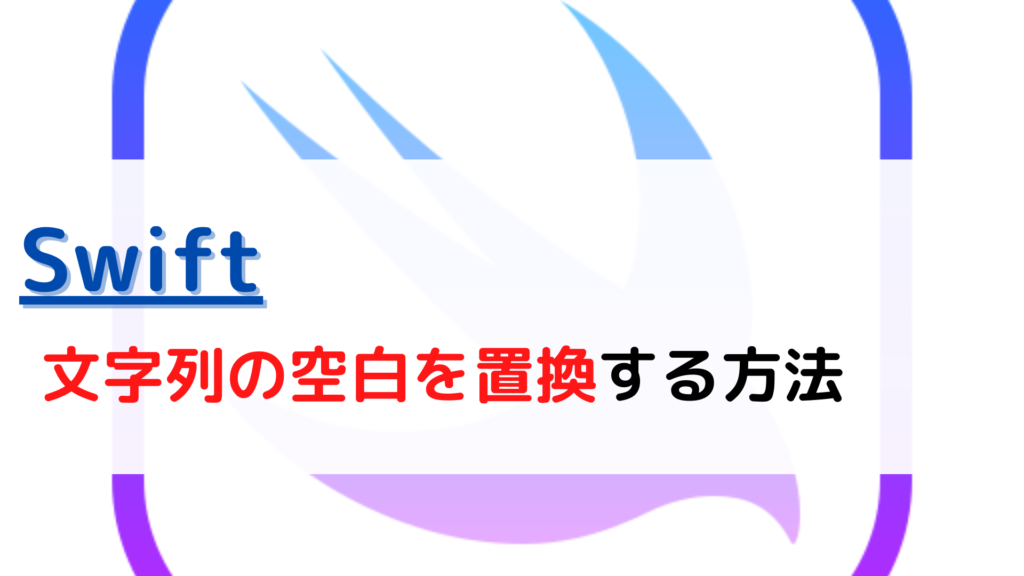 Swift String replace Whitespace swift-string-replace-whitespace