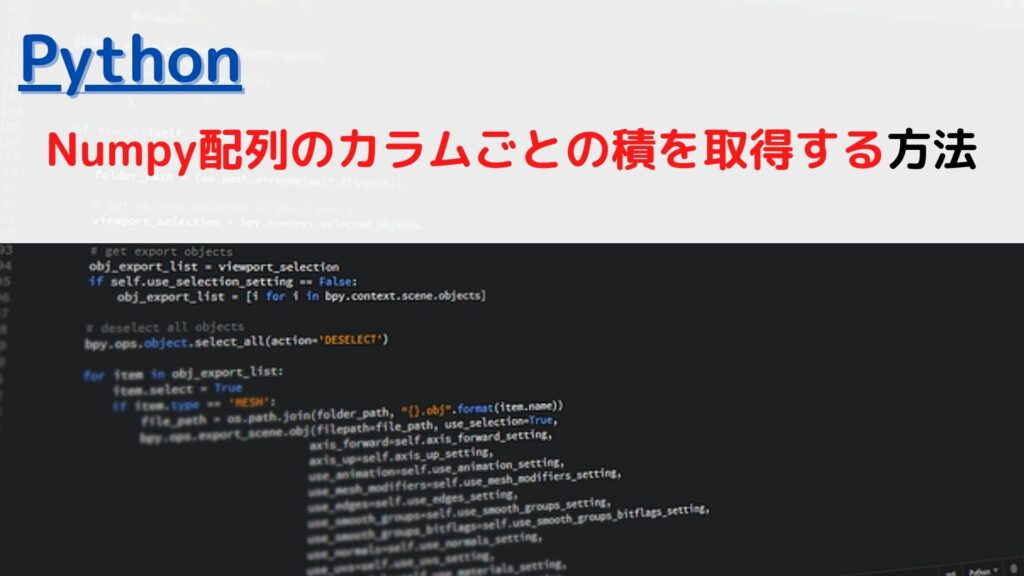 [Python]numpyでe(ネイピア数)の累乗を取得する(get e exponent)には？ | ちょげぶろぐ