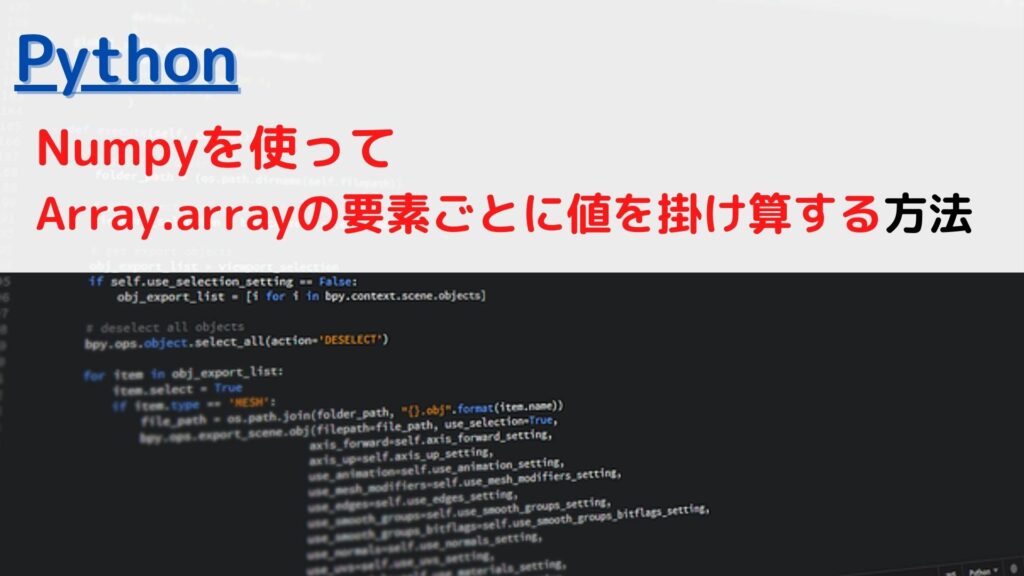[Python]Numpy配列(array)を逆順(reverse)にするには？ | ちょげぶろぐ