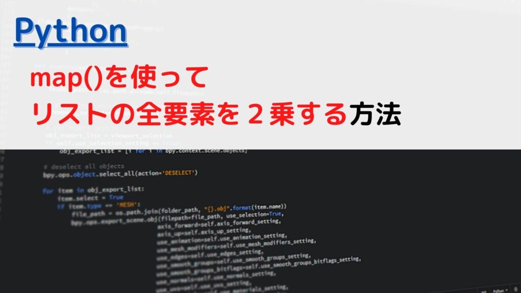 [Python]リスト(List)の全要素で掛け算する(multiply all elements)には？ | ちょげぶろぐ