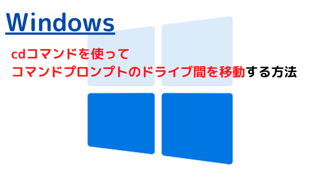 prompt move drive)には？ ちょげぶろぐ