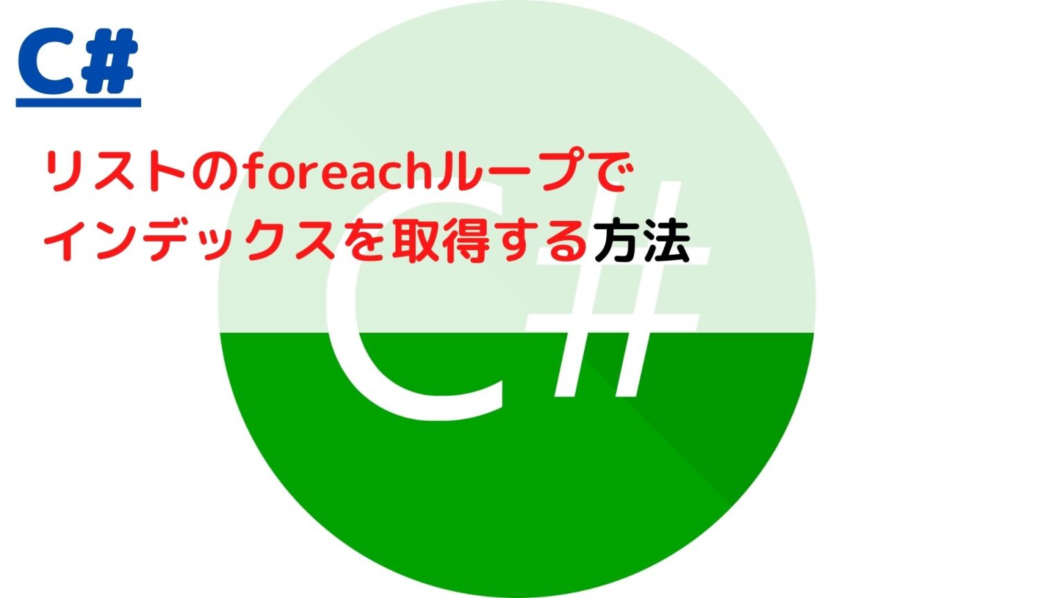  C List foreach index get 