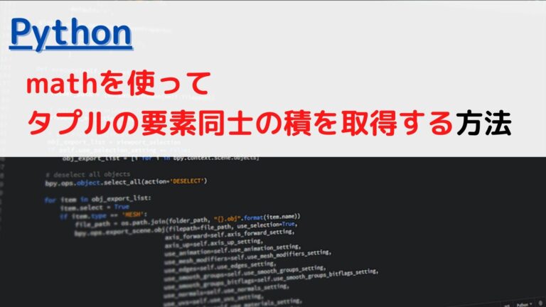[Python]リスト(List)の全要素で掛け算する(multiply all elements)には？ | ちょげぶろぐ