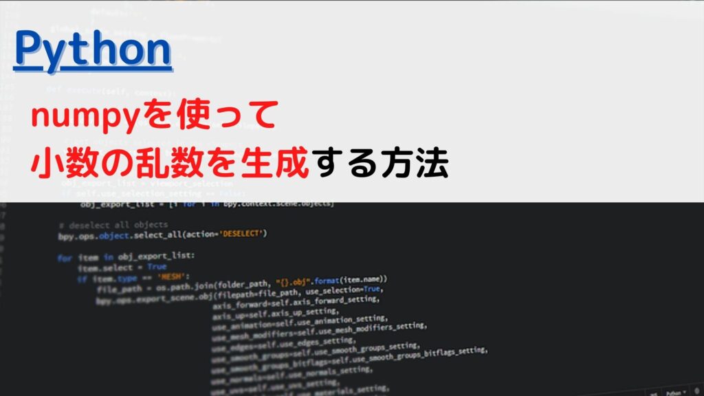 [Python]numpyでe(ネイピア数)の累乗を取得する(get e exponent)には？ | ちょげぶろぐ
