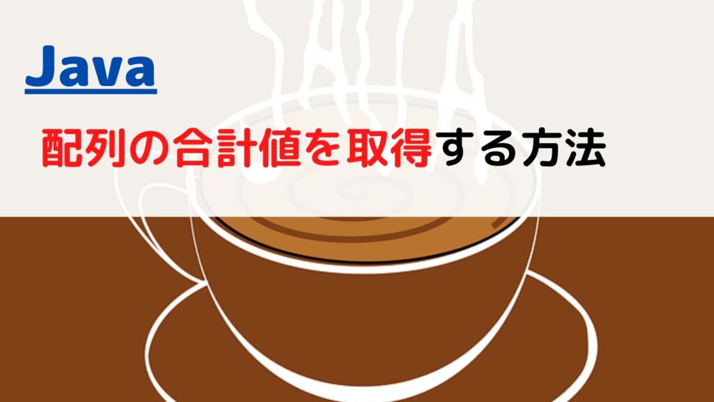 [Java]removeIf()でリスト(List)の特定の要素を全て削除する(remove all specific elements)には ...