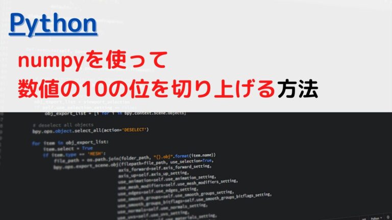 [Python]numpyでe(ネイピア数)の累乗を取得する(get e exponent)には？ | ちょげぶろぐ