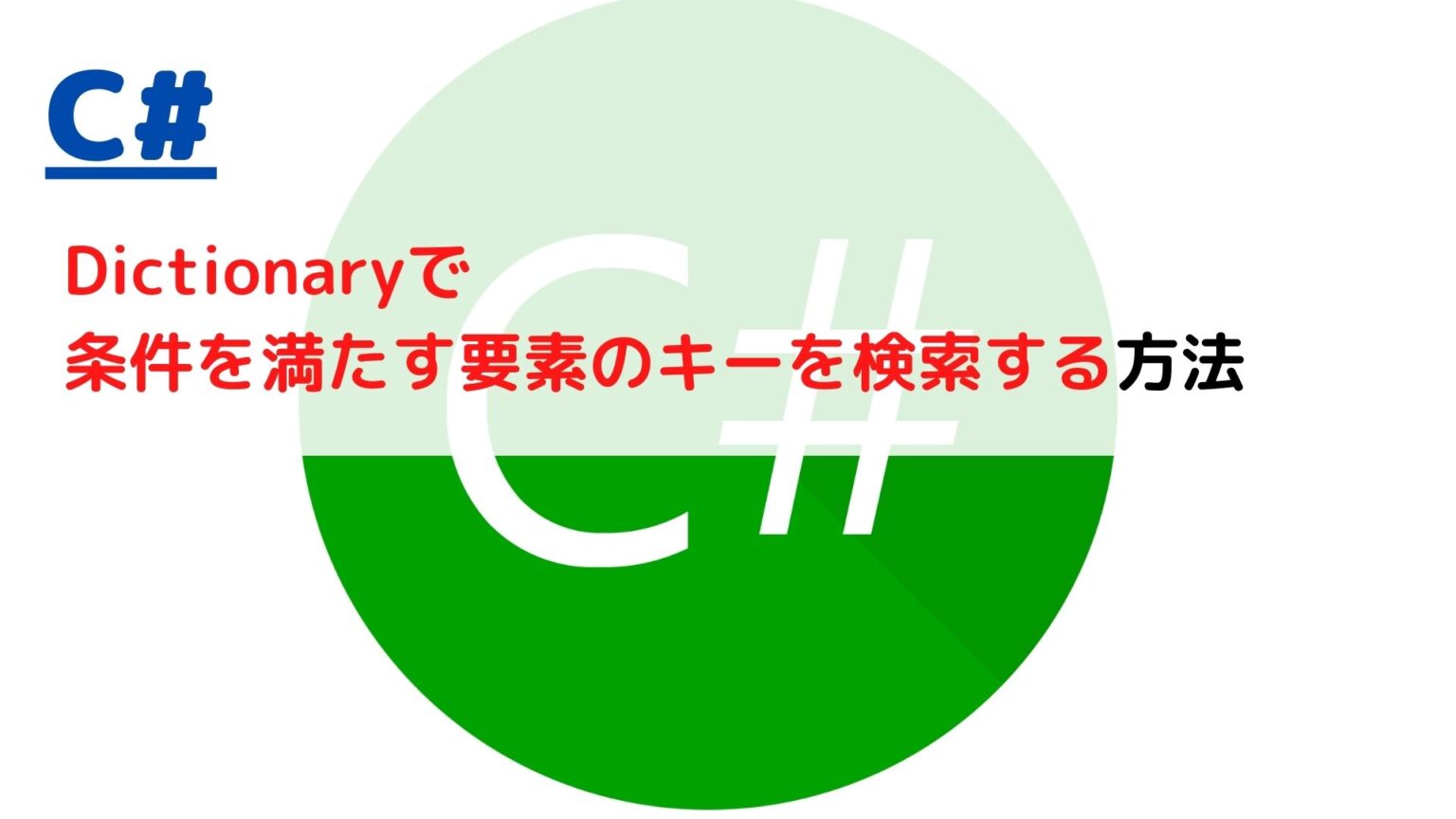  c dictionary find key by condition 
