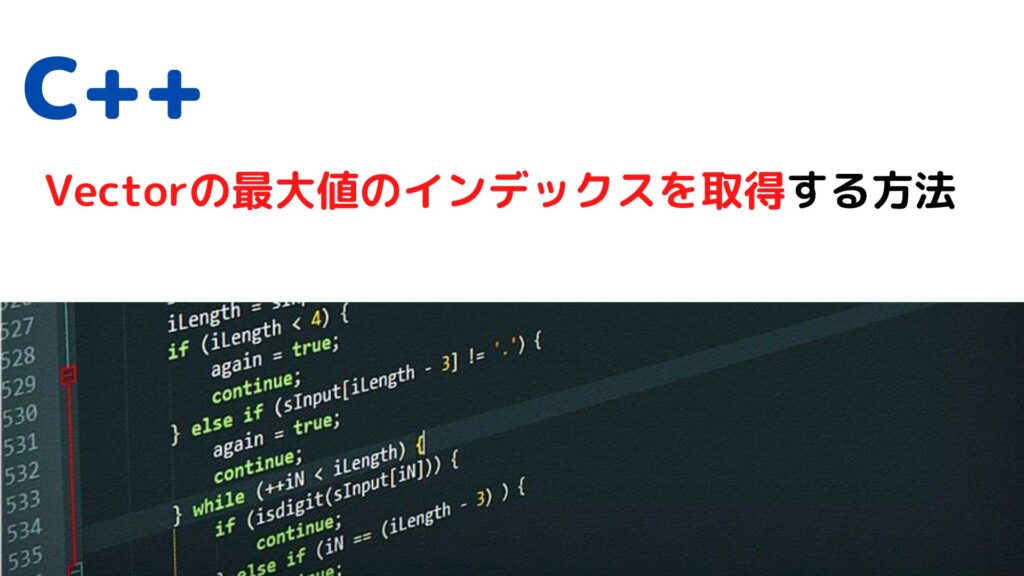 c-vector-get-index-of-max-value