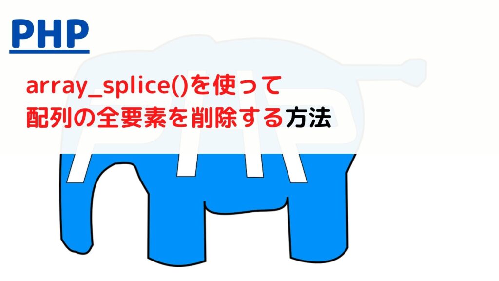 [PHP]配列(Array)の要素数(長さ)を取得する(get length)には？ | ちょげぶろぐ
