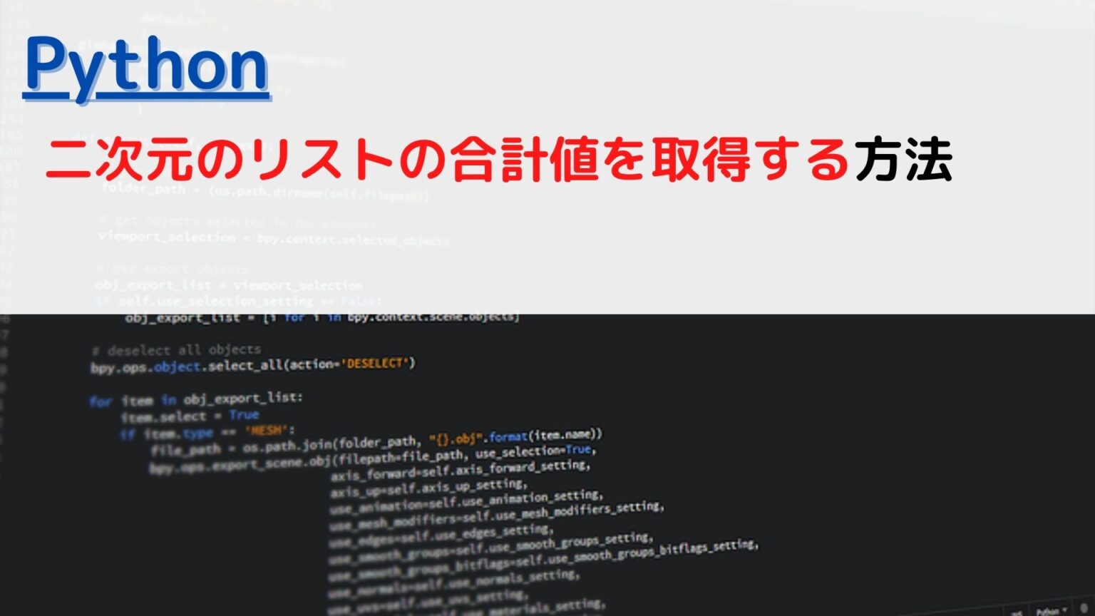 [Python]2次元リストの合計値を取得する(two dimensional list get sum)には？ | ちょげぶろぐ