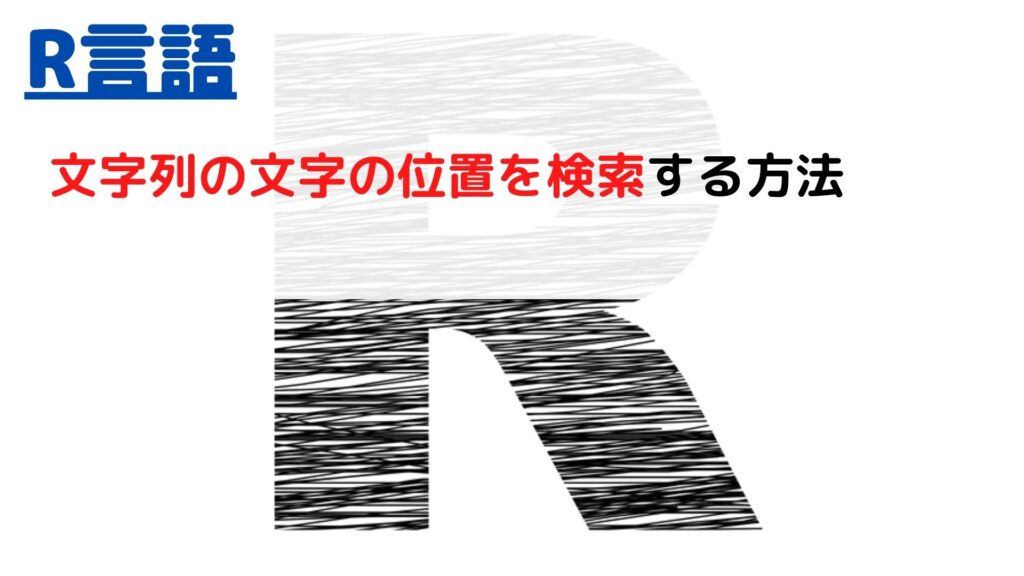 r-string-find-position-of-character