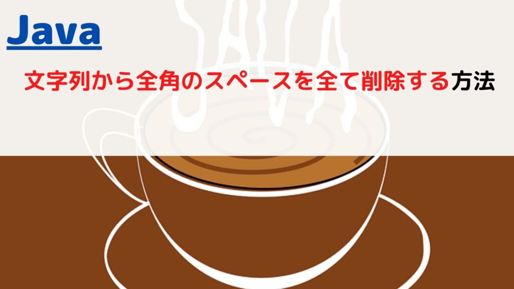 Java string remove Full width Whitespace java-string-remove-full-width-whitespace