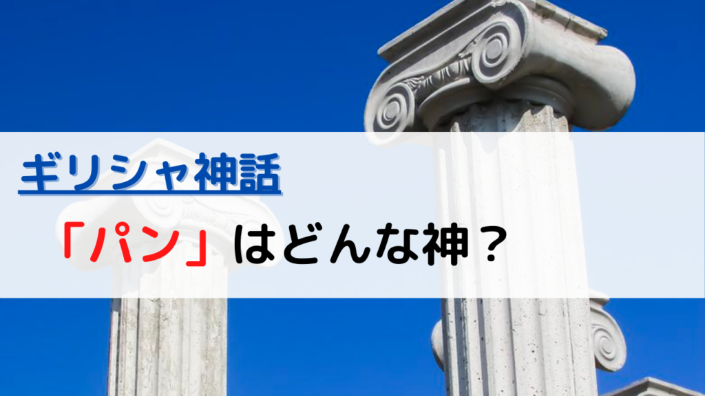 [ギリシャ神話]「イリス」とは？どんな女神？ ちょげぶろぐ