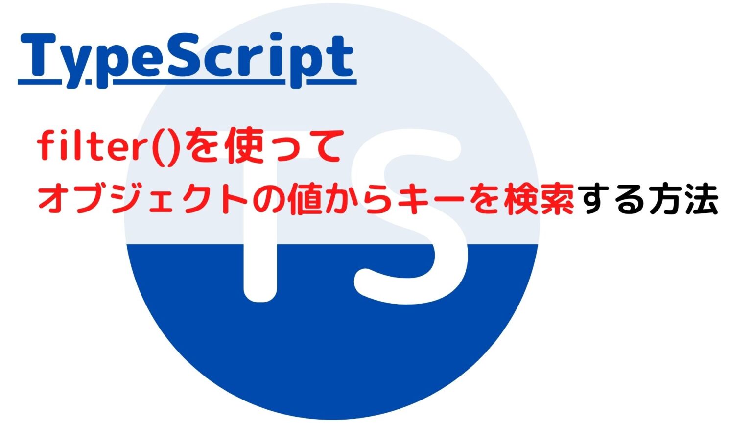  typescript filter object find and get key by