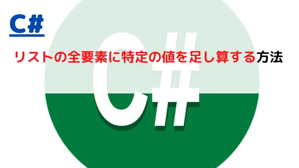 c-plus-value-to-all-elements-in-list
