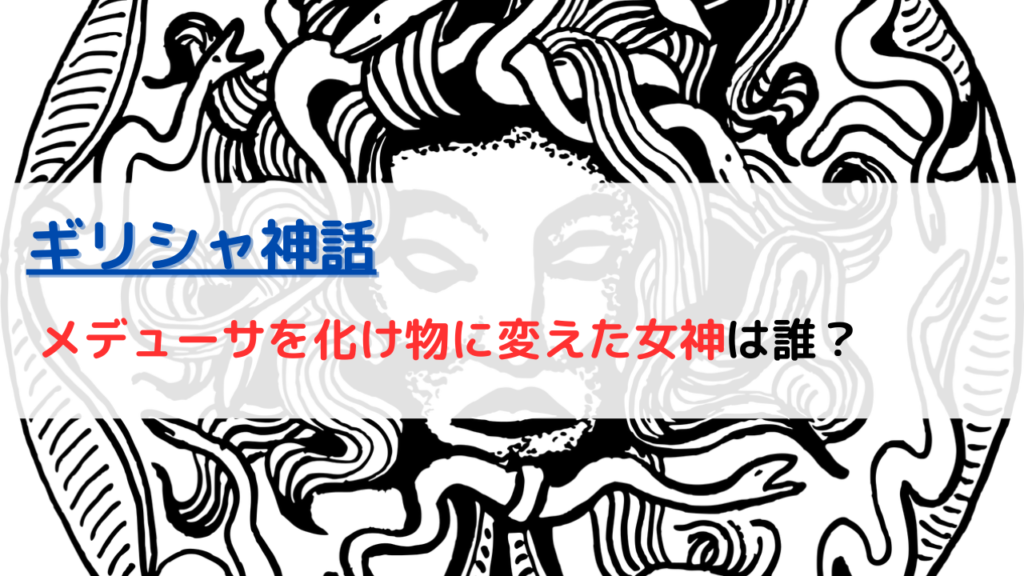 [ギリシャ神話]「エリス」とはどんな女神？ ちょげぶろぐ