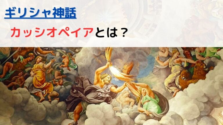 [ギリシャ神話]セイレーンとは？ ちょげぶろぐ