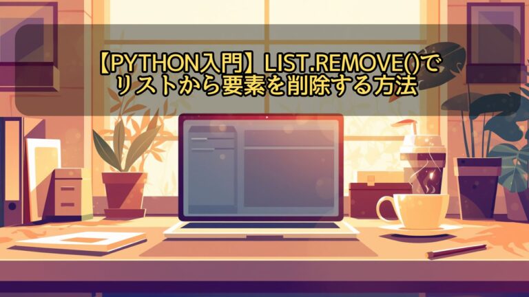 [Python]Numpy配列(Array)の末尾の要素を削除する(remove last element)には？ | ちょげぶろぐ
