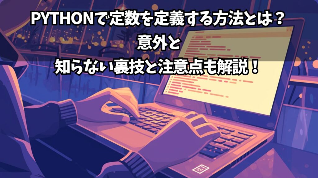 [Python]random.randint()の使い方(how to use) | ちょげぶろぐ