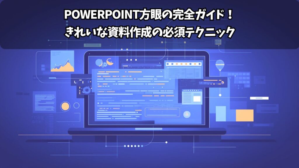 PowerPointで円柱を作成・活用する方法|3D図形で視覚的に伝えるプレゼン資料へ | ちょげぶろぐ