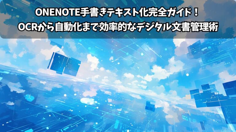 OneNoteの行幅を自由自在に調整する方法｜見やすいノート作りのコツ | ちょげぶろぐ