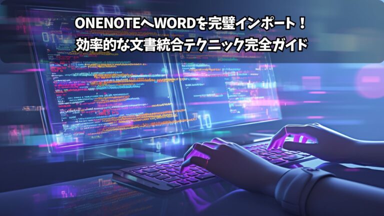 OneNote定規の回転機能を使いこなそう！手書きがもっと便利になる方法 | ちょげぶろぐ